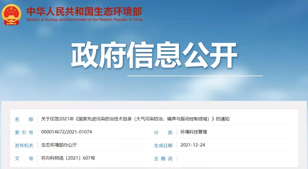 大氣污染防治領(lǐng)域先進(jìn)技術(shù)有哪些？生態(tài)環(huán)境部正式發(fā)布通知