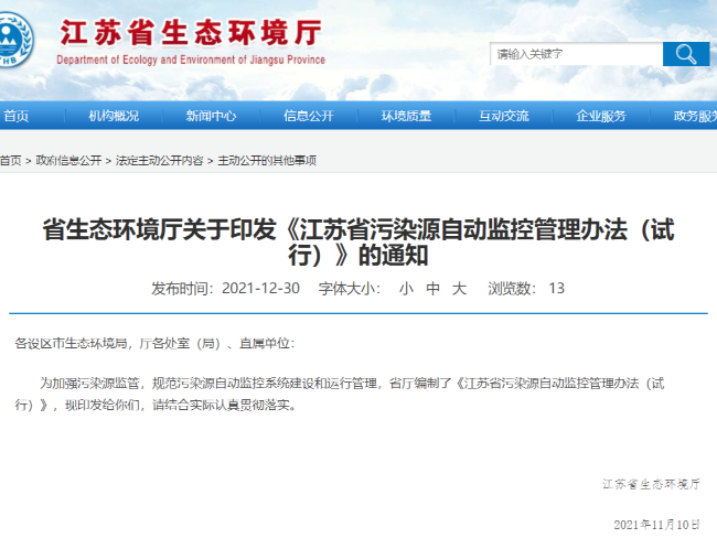 省廳：這些排口要上VOCs在線監(jiān)測(cè)設(shè)施