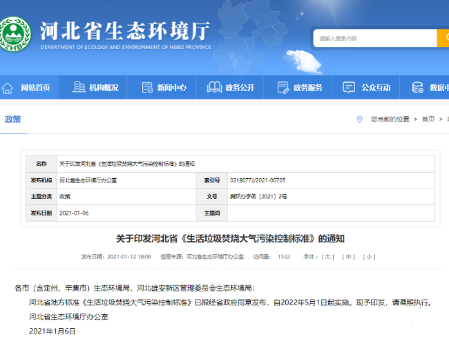 最新 | 河北省《生活垃圾焚燒大氣污染控制標(biāo)準(zhǔn)》發(fā)布，今年5月實(shí)施