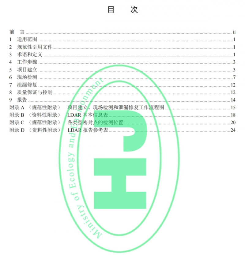 工業(yè)企業(yè)揮發(fā)性有機物泄漏檢測與修復技術(shù)指南