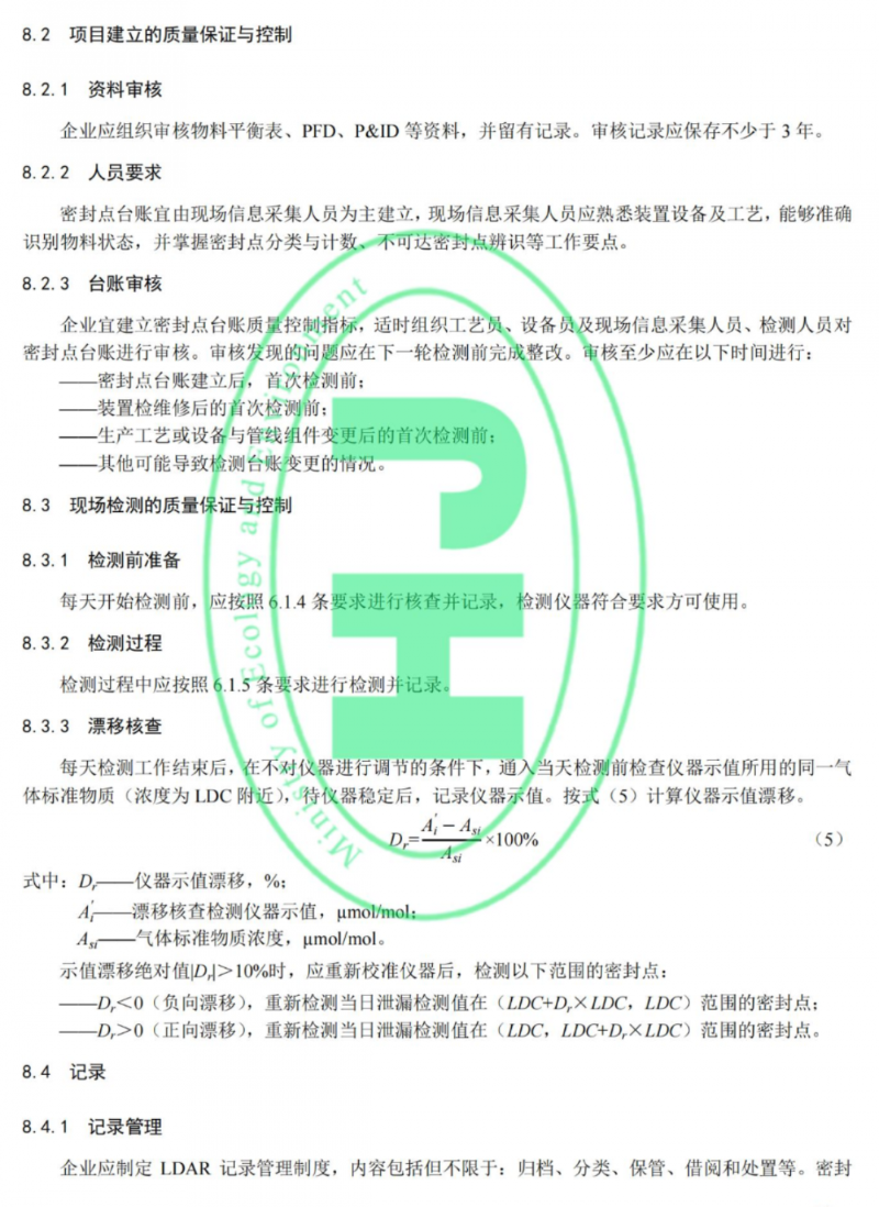 工業(yè)企業(yè)揮發(fā)性有機物泄漏檢測與修復技術(shù)指南